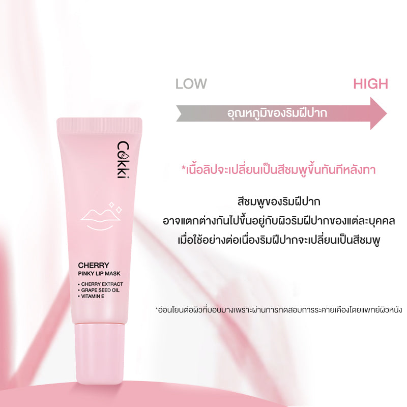 ลิปเปลี่ยนสี +ลิปบาล์ม （20g+15g） ลิปบาล์มบำรุงริมฝีปาก ช่วยเพิ่มความชุ่มชื้น แก้ปัญหาริมฝีปากคล้ำ Cokki lip mask+lip balm