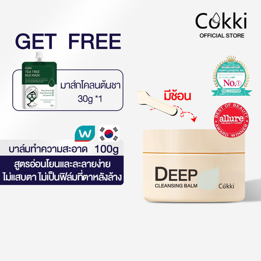 คลีนซิ่งบาล์ม 100g เนื้อเนียนนุ่ม ล้างเครื่องสำอางกันน้ำ อ่อนโยน พร้อมบำรุงผิว Cokki Deep Cleansing Balm