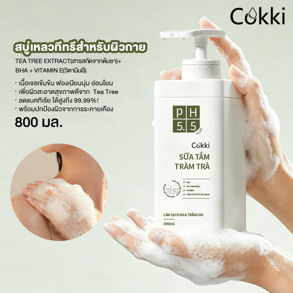 สบู่เหลวทีทรีสำหรับผิวกาย 800 มล.