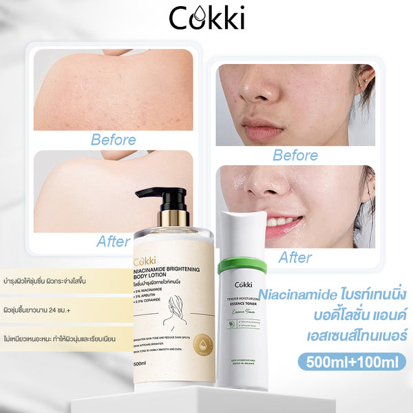 Niacinamide ไบรท์เทนนิ่ง บอดี้โลชั่นแอนด์เอสเซนส์โทนเนอร์