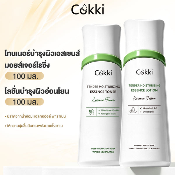 เอสเซนส์โลชั่นและโทนเนอร์บำรุงผิวให้เนียนนุ่มชุ่มชื้น