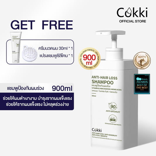 [ขายดี] แชมพู & ครีมนวด Cokki anti-hair loss Shampoo & Hair Conditioner 900 มล