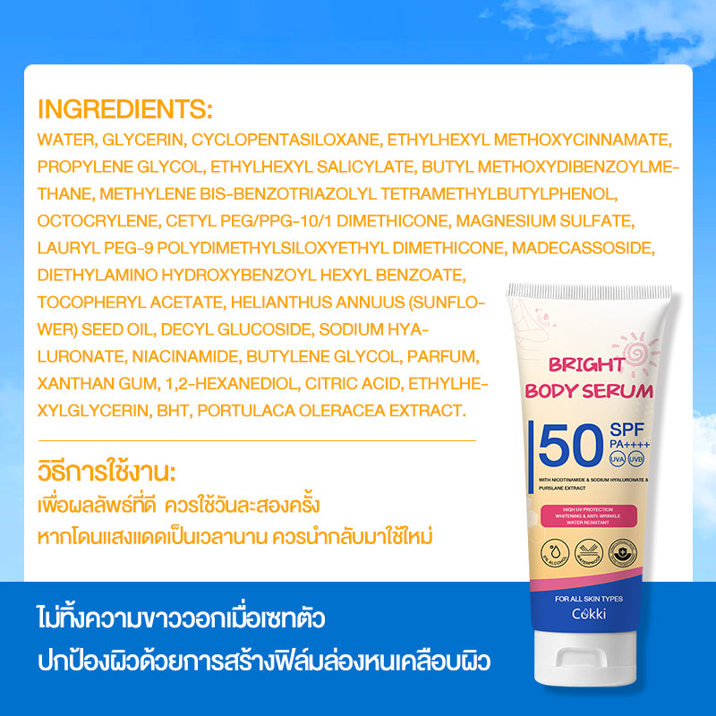 CokkiUV Anti-Pollution Body Care บิโอเร ครีมกันแดดสำหรับผิวกาย （กันแดดผิวหน้า ครีมกันแดดทาตัว）