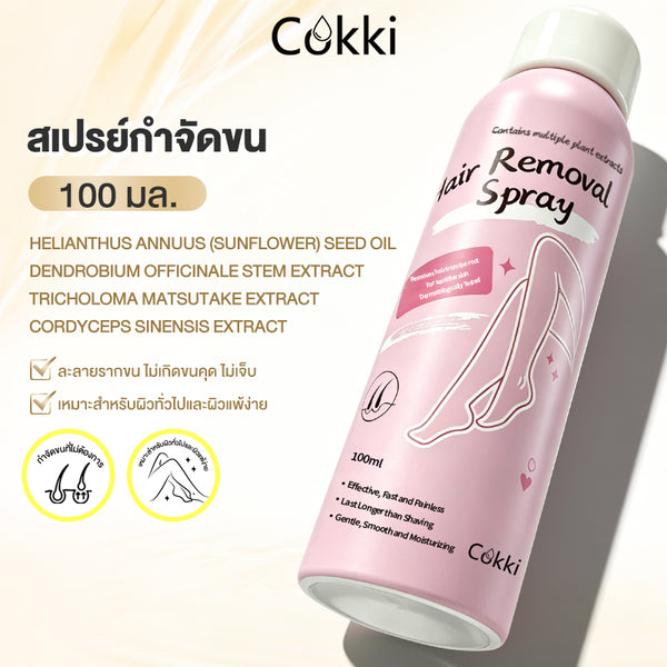 สเปรย์กำจัดขน 100 มล