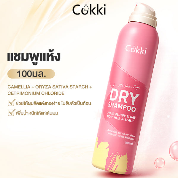 แชมพูแห้ง 100 มล.