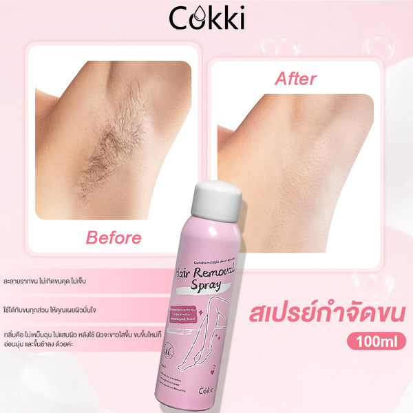 สเปรย์กำจัดขน 100 มล