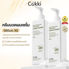 ครีมนวดผมสูตรลดผมร่วง มีกลิ่นหอม 500 มล.*2