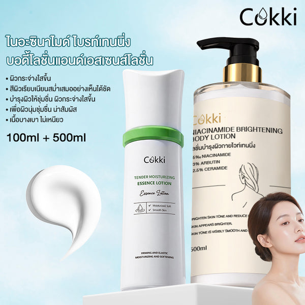 ไนอะซินาไมด์ ไบรท์เทนนิ่ง บอดี้โลชั่นแอนด์เอสเซนส์โลชั่น