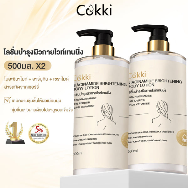โลชั่นบำรุงผิวกายสูตรไนอะซินาไมด์ ช่วยให้ผิวสว่างใส 500 มล.*2