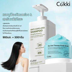 แชมพูแก้ผมร่วง & สครับเกลือทะเลสำหรับหนังศีรษะและเส้นผม