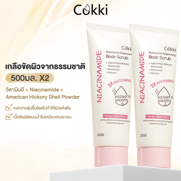 สครับขัดผิวกายไนอะซินาไมด์เพื่อผิวสว่างใส 250 กรัม*2