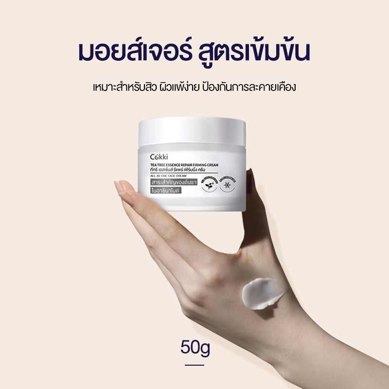 ครีมลดริ้วรอย 50 กรัม ครีมบํารุงผิวหน้า แม้ผิวบอบบาง Cokki TEA TREE ESSENCE REPAIR FIRMING CREAM