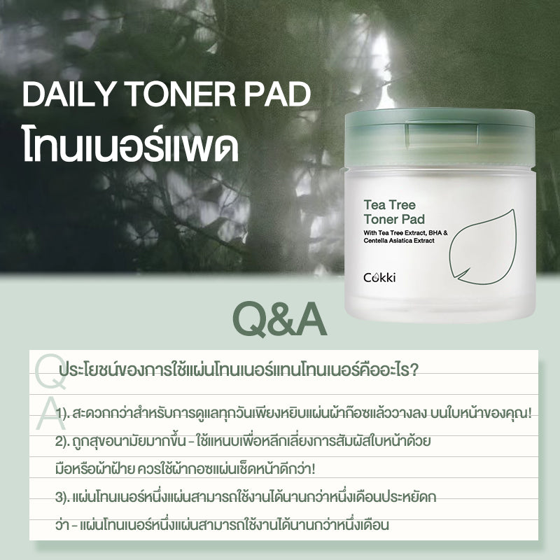 Cokki Tea Tree Toner Pad 65 pads นีดลี่เดลี่โทนเนอร์แพด ลดสิว ชุ่มชื้น กระชับรูขุมขน