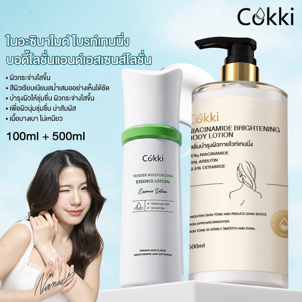 ไนอะซินาไมด์ ไบรท์เทนนิ่ง บอดี้โลชั่นแอนด์เอสเซนส์โลชั่น
