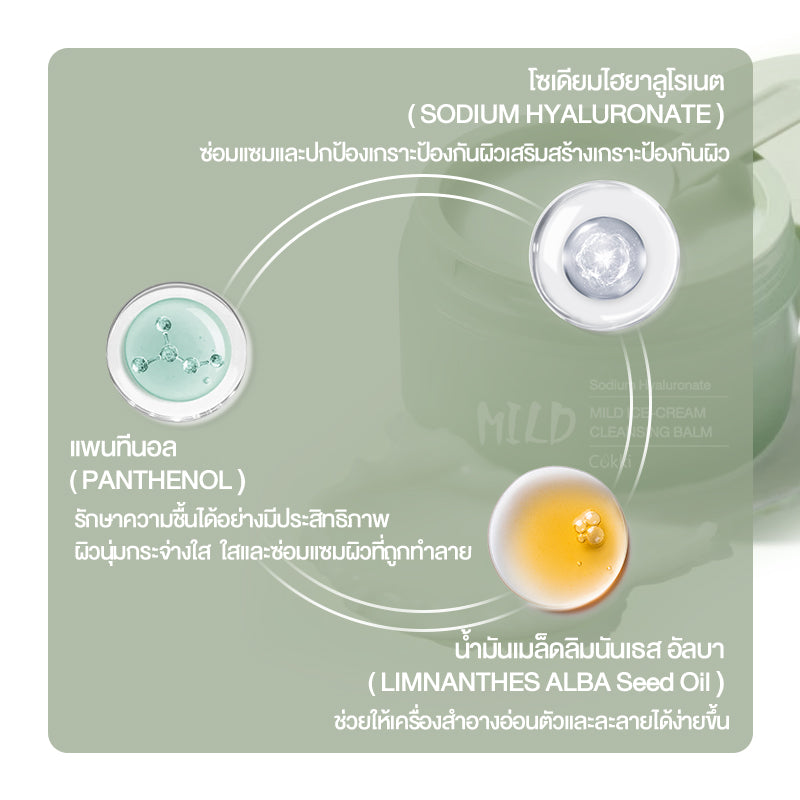 [สูตรใหม่！] คลีนซิ่งบาล์ม อ่อนโยน ไม่ระคายเคือง และบำรุงผิว ละลายเมคอัพเร็วใน 120G Cokki Mild cleansing balm