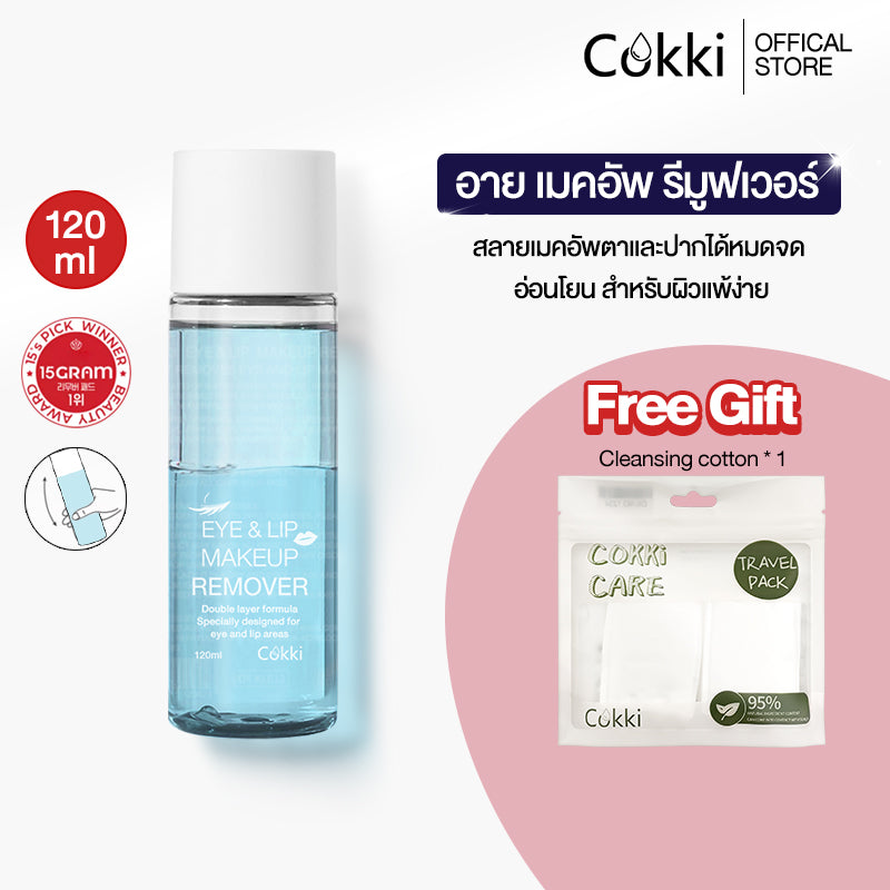Cokki คลีนซิ่งวอเตอร์ สลายเมคอัพ สัมผัสนุ่มลื่น 120ml EYE & LIP MAKE UP REMOVER