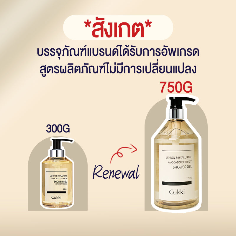 Cokki Lemon Shower Gel 750G มะนาว ครีมอาบน้ำ ผลิตภัณฑ์ครีมอาบน้ำทำความสะอาดผิวกา