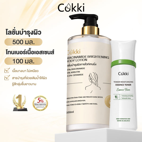 Niacinamide ไบรท์เทนนิ่ง บอดี้โลชั่นแอนด์เอสเซนส์โทนเนอร์