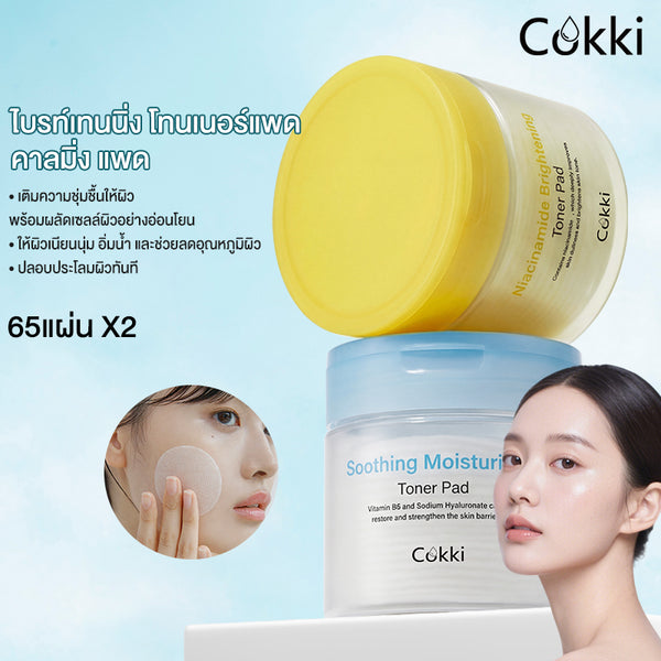 Nlacinamide Brightening&Soothing Moisturizer 65 แผ่น