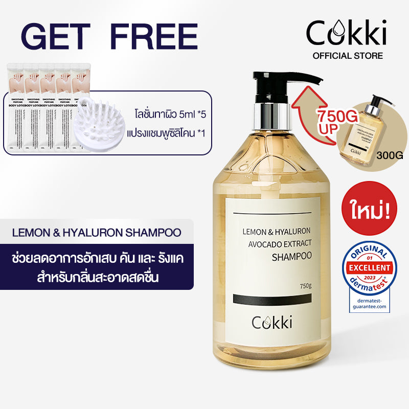 [สูตรอัพเกรด!]ยาสระผม Cokki Lemon Anti-Dandruff Shampoo 750 มล. แชมพูขจัดรังแค - จบปัญหารังแคเรื้อรัง ดูแลหนังศีรษะสมดุล