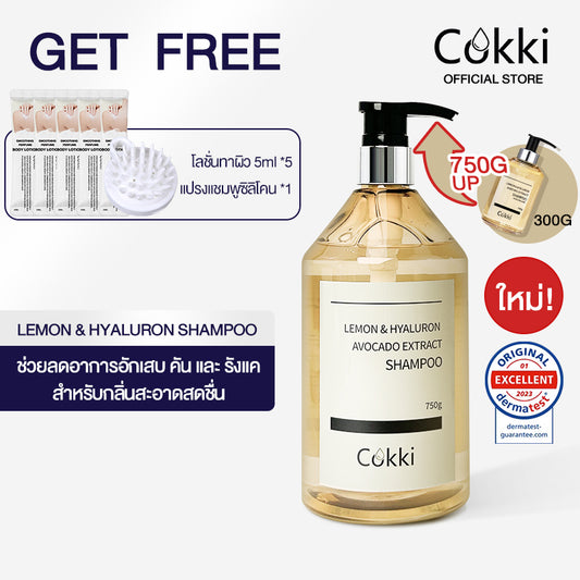 [สูตรอัพเกรด!]ยาสระผม Cokki Lemon Anti-Dandruff Shampoo 750 มล. แชมพูขจัดรังแค - จบปัญหารังแคเรื้อรัง ดูแลหนังศีรษะสมดุล