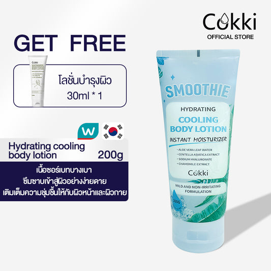 บอดี้โลชั่น ไฮเดรติ้ง 200 มล. โลชั่นเนื้อเจลบางเบา ซึมซาบเร็ว Cokki hydrating cooling body lotion