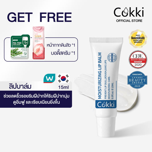 ลิปบาล์ม 15ml ลิปบาล์มบำรุงริมฝีปาก ช่วยเพิ่มความชุ่มชื้น Cokki Vitamin C & E Moisturizing Lip Balm