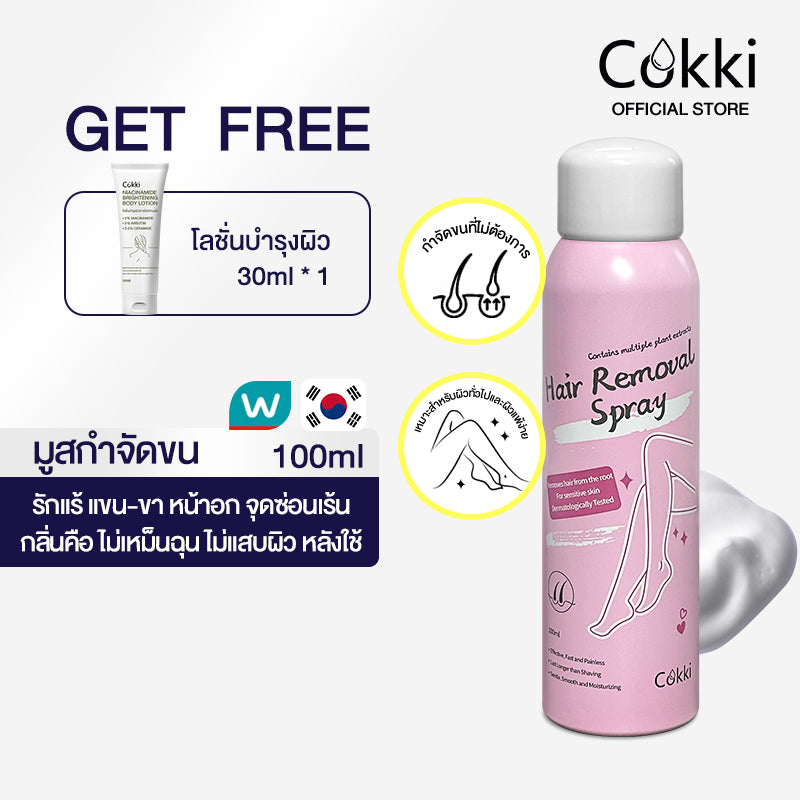 Cokki มูสกำจัดขน 100ml มูสโฟมกำจัดขน จุดซ่อนเร้น โกนขน เรียบเนียนไม่เป็นตอ