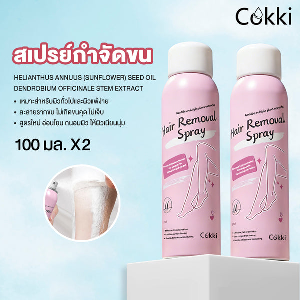 สเปรย์กำจัดขน 100 มล*2