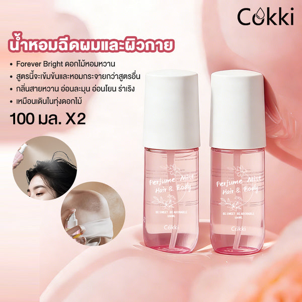 สเปรย์น้ำหอมบำรุงผมและผิวกาย 100มล.*2