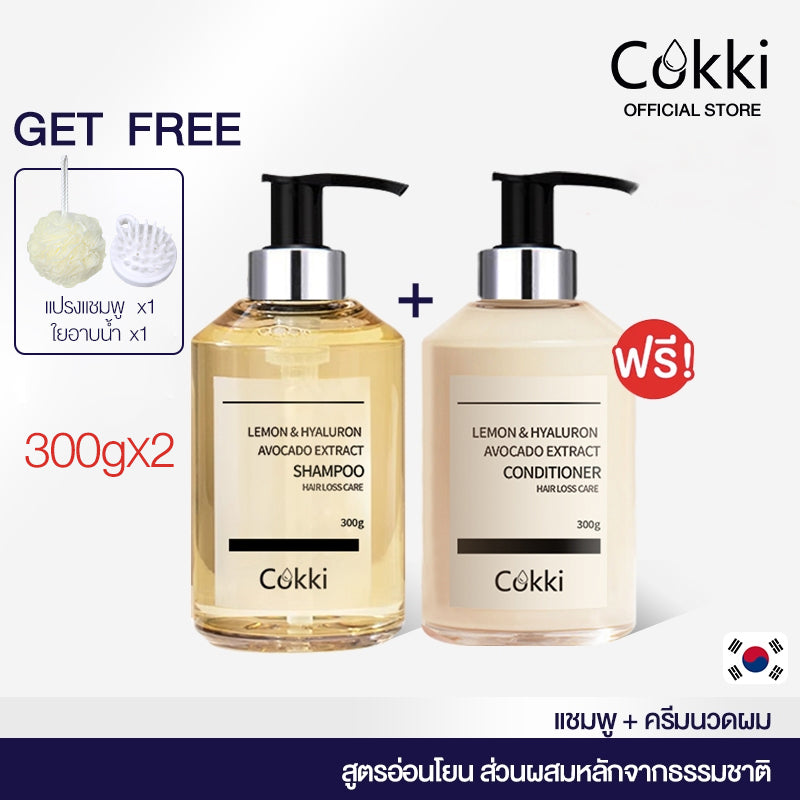 [แพ็คคู่สุดคุ้ม1+1]Cokki แชมพู & ครีมนวด Shampoo & Hair Conditioner 300gX2 สูตรอ่อนโยน