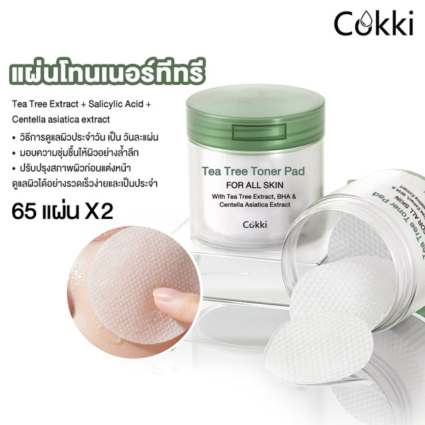 แผ่นโทนเนอร์ทีทรี 65 แผ่น*2