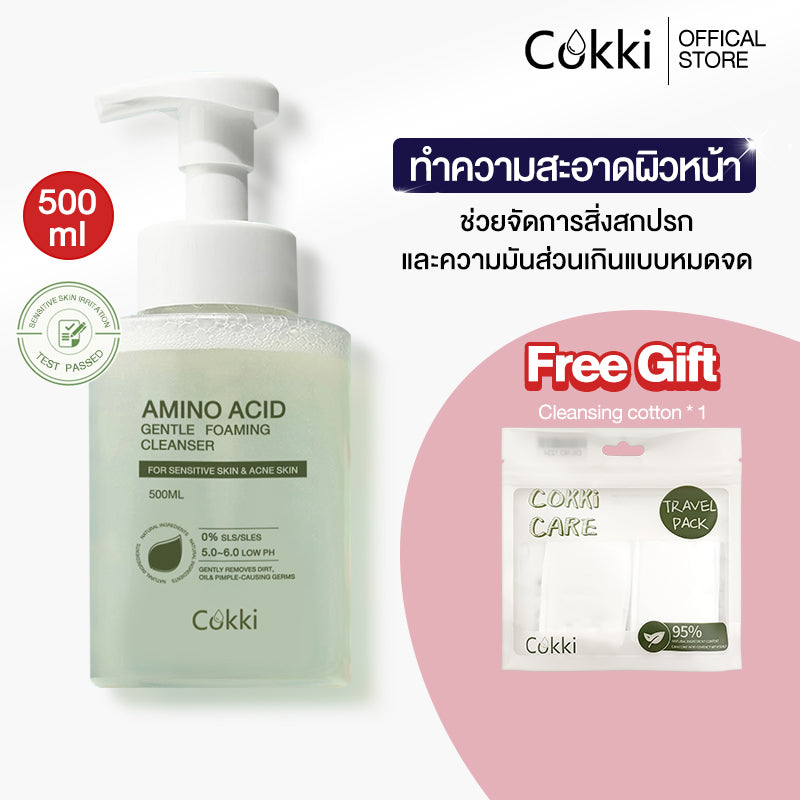 คลีนเซอร์ สูตรอ่อนโยนพิเศษ ผิวแพ้ง่าย ผิวเป็นสิว ผิวแห้ง Cokki Amino Acid gentle Foaming Cleanser 500ml