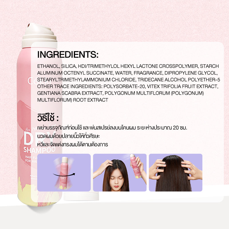 Cokki ดรายแชมพู 150ml สเปรย์แชมพูแห้งไม่ต้องล้างออก Dry shampoo เซ็ตโคนผมดูมีวอลลุ่ม ลดความมัน