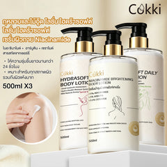 ชุดโลชั่นบำรุงผิวกาย 3 กลิ่น