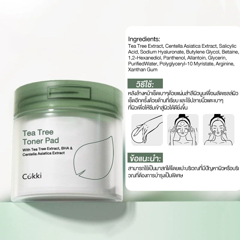 Cokki Tea Tree Toner Pad 65 pads นีดลี่เดลี่โทนเนอร์แพด ลดสิว ชุ่มชื้น กระชับรูขุมขน