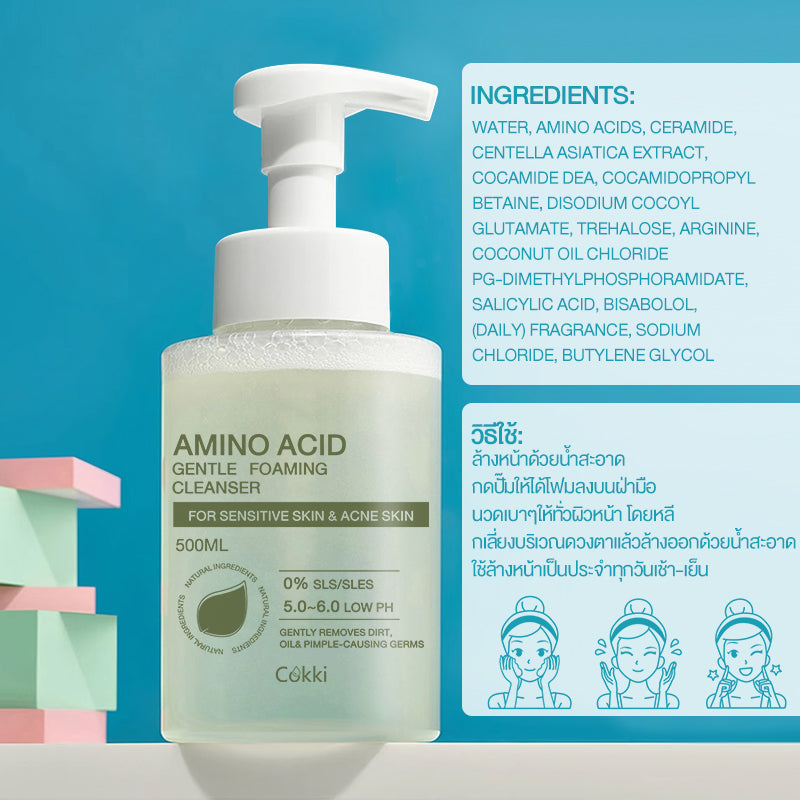 คลีนเซอร์ สูตรอ่อนโยนพิเศษ ผิวแพ้ง่าย ผิวเป็นสิว ผิวแห้ง Cokki Amino Acid gentle Foaming Cleanser 500ml