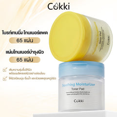 Nlacinamide Brightening&Soothing Moisturizer 65 แผ่น