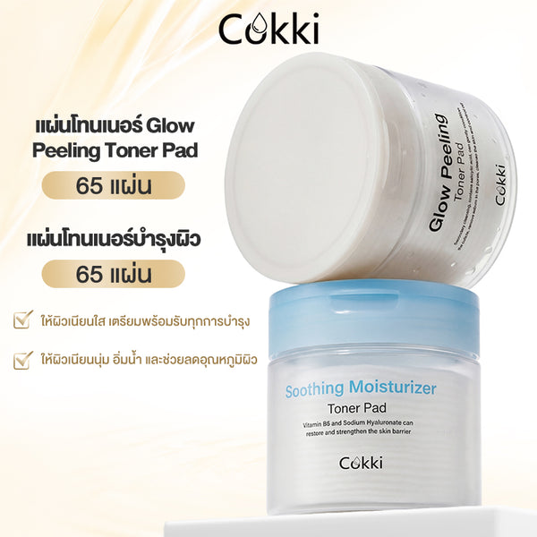 มอยส์เจอร์ไรเซอร์ปลอบประโลมผิวและแผ่นโทนเนอร์ผลัดเซลล์ผิว 65 แผ่น