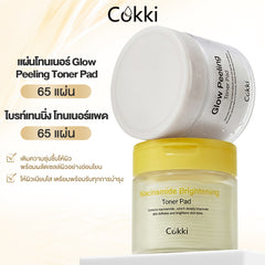 แผ่นโทนเนอร์ขัดผิว Niacinamide Brightening&Glow 65 แผ่น