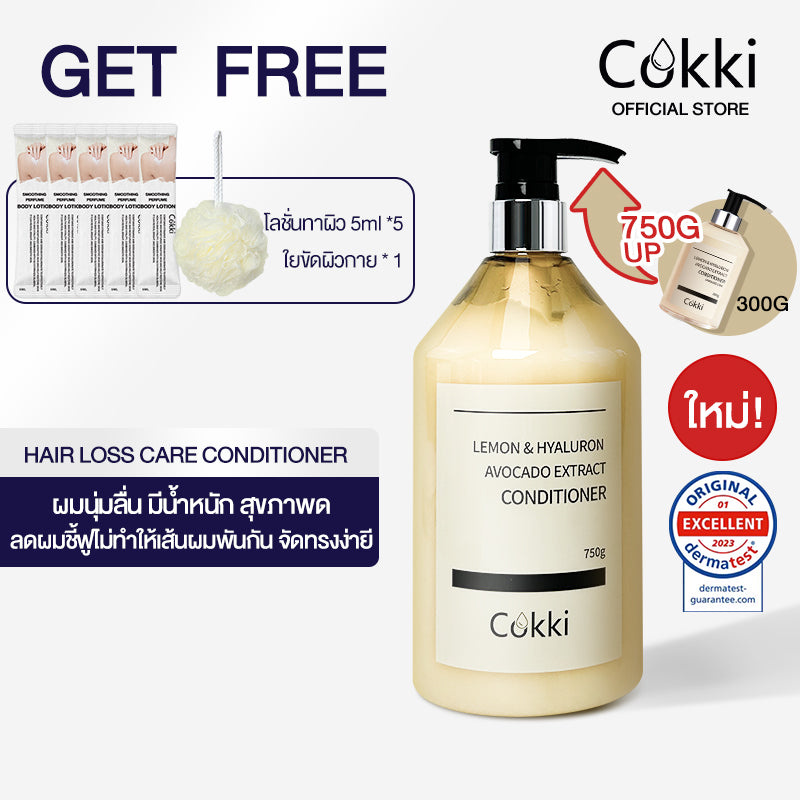 [สูตรอัพเกรด!]Cokki ครีมนวดลดความมัน จบปัญหาผมมัน คืนความสดชื่น Anti-Dandruff Conditioner 750G