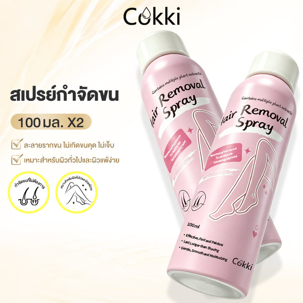 สเปรย์กำจัดขน 100 มล*2
