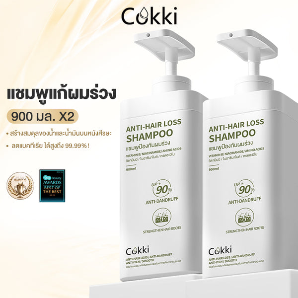 แชมพูแก้ผมร่วง 900 มล*2