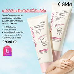 สครับขัดผิวกายไนอะซินาไมด์เพื่อผิวสว่างใส 250 กรัม*2