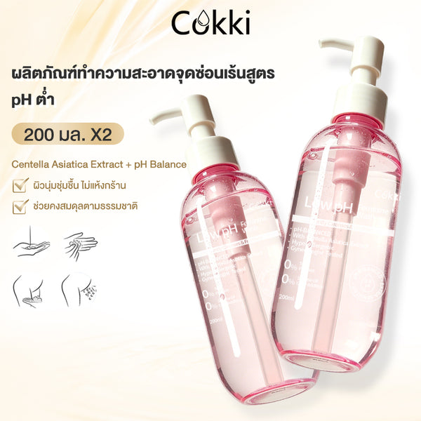 ผลิตภัณฑ์ทำความสะอาดจุดซ่อนเร้นสูตร pH ต่ำ 200 มล.*2