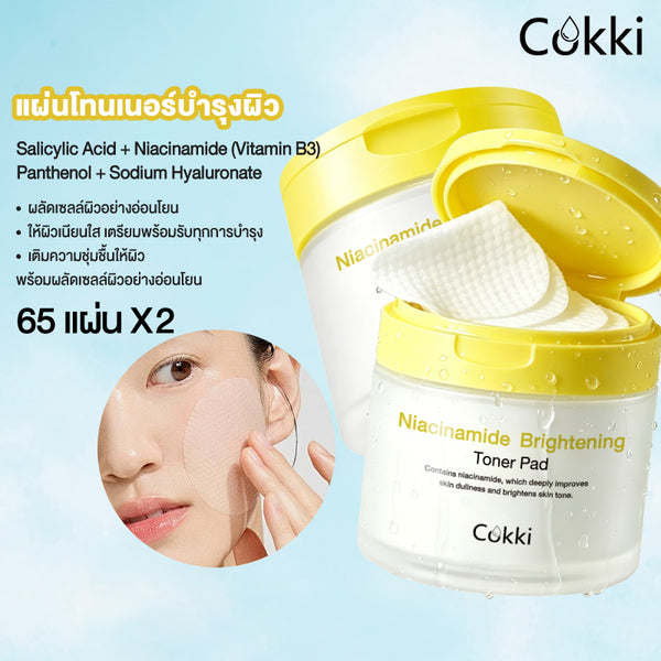 แผ่นโทนเนอร์ไนอะซินาไมด์เพื่อผิวขาวกระจ่างใส 65 แผ่น*2