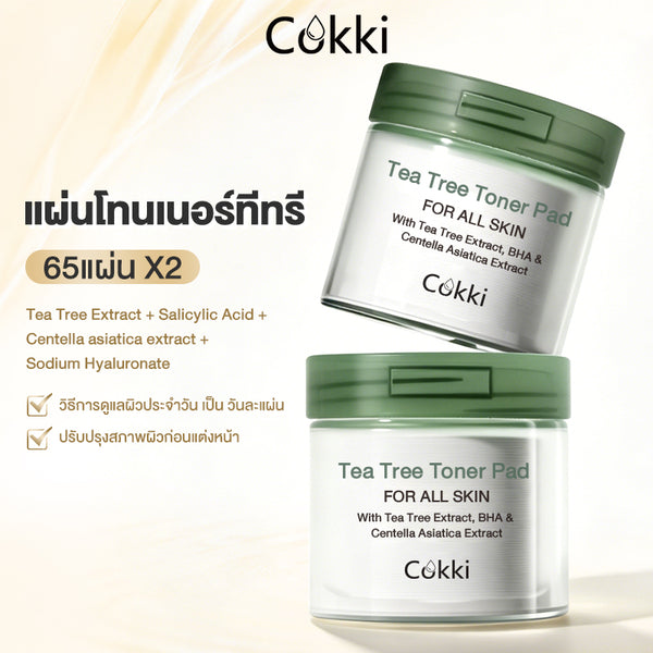 แผ่นโทนเนอร์ทีทรี 65 แผ่น*2