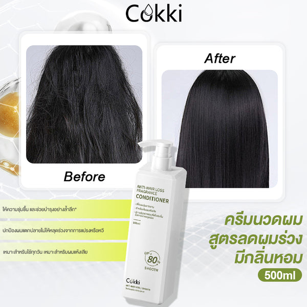 ครีมนวดผมสูตรลดผมร่วง มีกลิ่นหอม 500 มล.