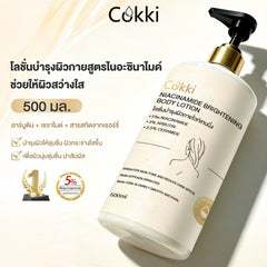โลชั่นบำรุงผิวกายสูตรไนอะซินาไมด์ ช่วยให้ผิวสว่างใส 500 มล.