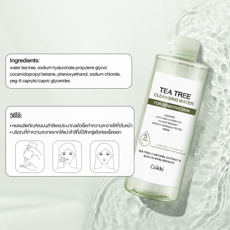 คลีนซิ่ง วอเตอร์ เซนซิทีฟ สกิน 400มล Cokki Tea Tree Cleansing Water 400ml ล้างเครื่องสำอาง